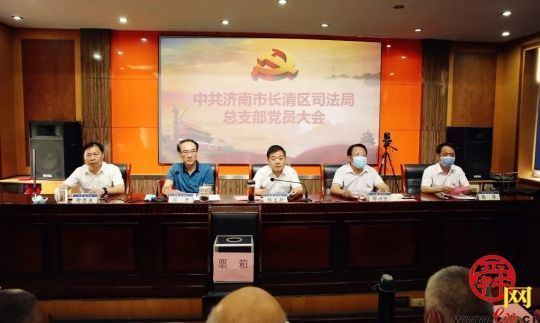 长清区司法局以党建“三年行动”为引领 激活司法行政系统“红色引擎”
