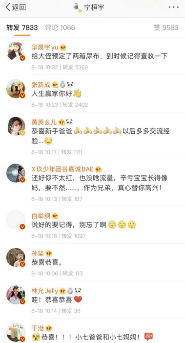 【最新】宁桓宇当爸,宁桓宇是谁?半个娱乐圈都来送祝福?