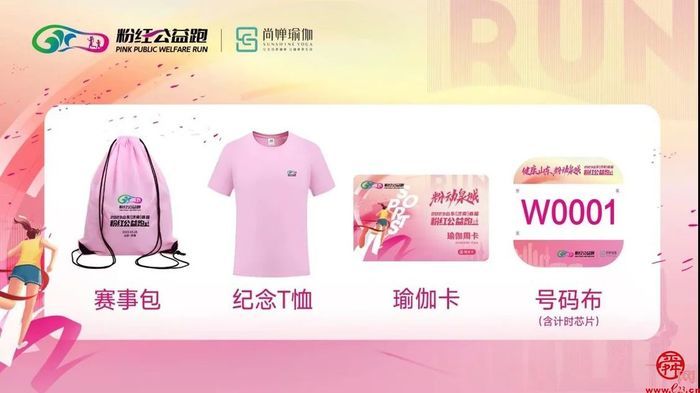 仅剩一周！健康山东 粉动泉城——2023山东(济南)首届粉红公益跑持续报名中