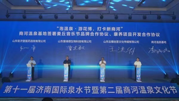 满载而归，商河温泉基地一天获得6个授牌、13家签约