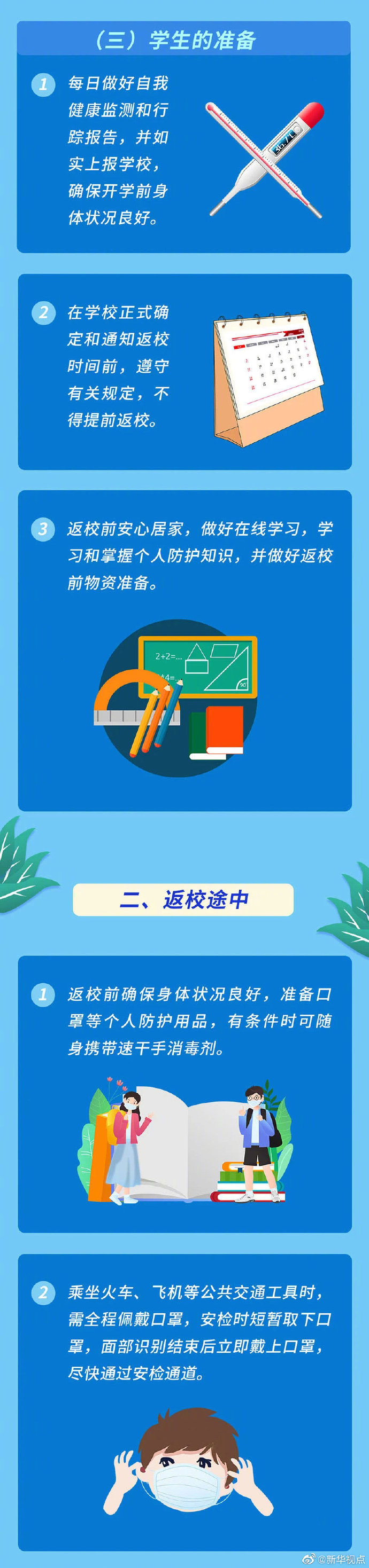 高校陆续开学，这些防控准备要做好