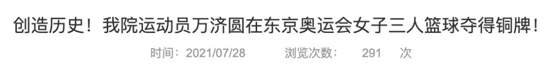 5枚奥运金牌！这所高校挂满横幅……