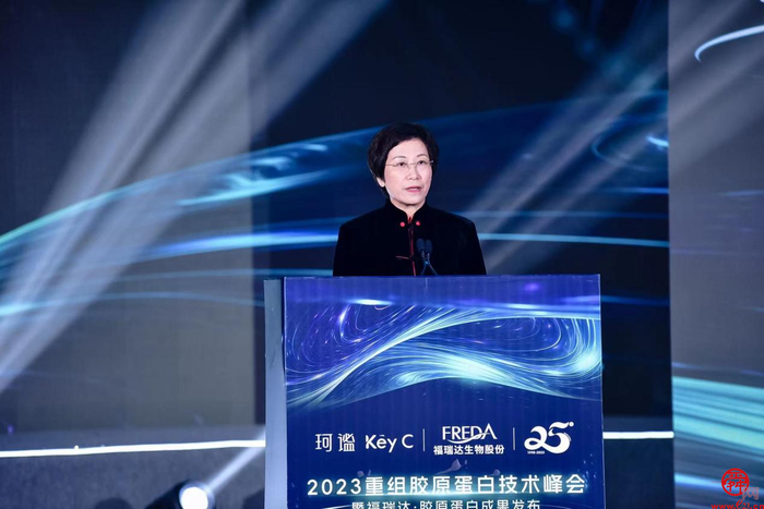 2023重组胶原蛋白技术会议成功召开 福瑞达开辟“美丽”新赛道