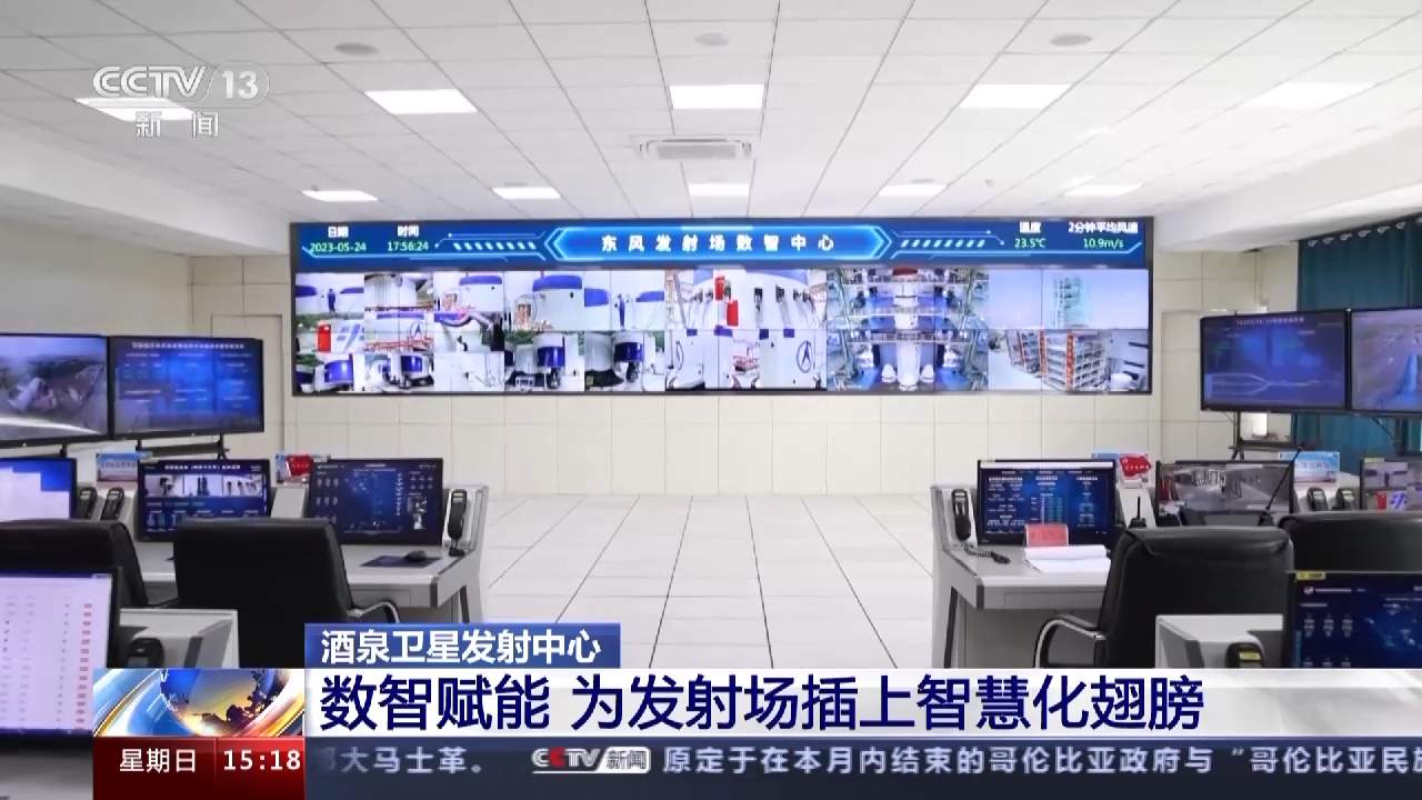 神舟十六号出征在即 带你走进发射场最强智慧大脑