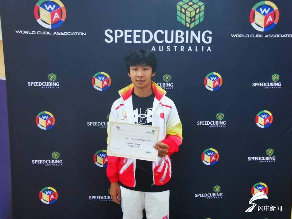 0.47秒！山东13岁男孩创造二阶魔方世界新纪录