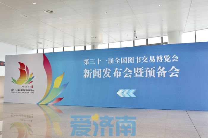 第31届全国图书交易博览会将于7月27日至7月31日在济南举办