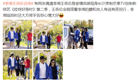 李湘王岳伦风波后合体现身|【吃瓜围观】李湘王岳伦风波后合体现身，夫妻全程牵手搂腰甜蜜爆表