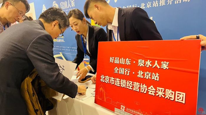 组团进京！“泉水人家”好物齐亮相 签约不停“圈粉”京城