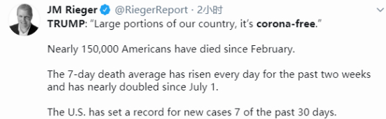 特朗普说“美国大部分地区没有新冠病毒”，网友：荒唐至极！