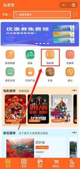 500万！济南再发文旅惠民消费券迎新春，1月21日起可领！