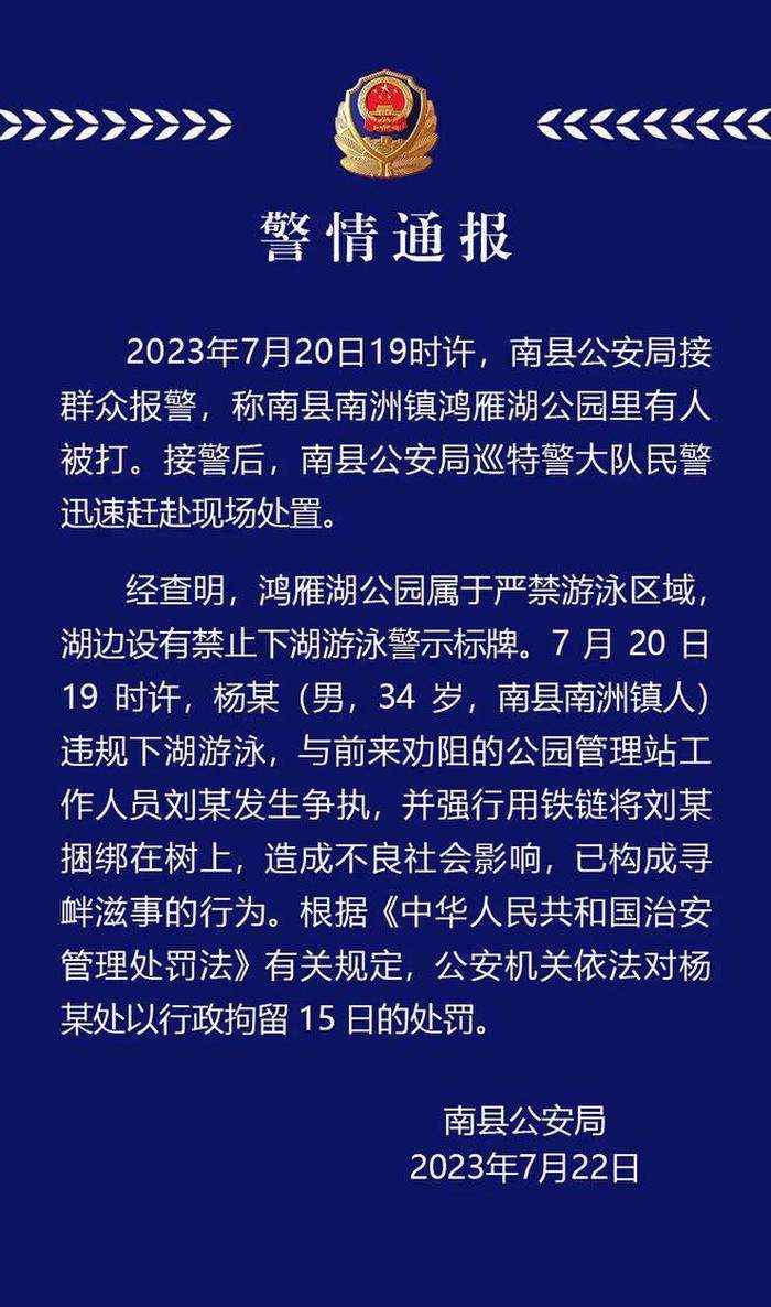 离谱！巡逻人员制止男子湖中游泳 竟被用铁链绑树上