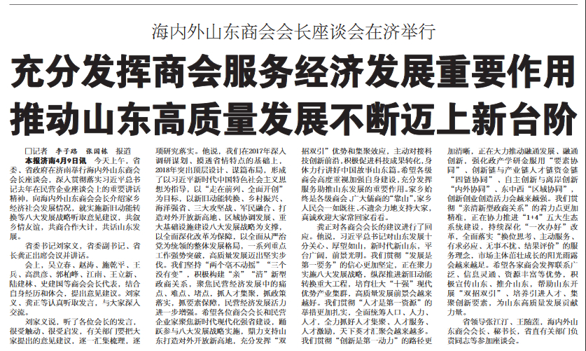 2019年，山东省委书记这样向外“推销”山东！