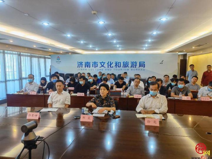 济南市召开2021年国庆节文化和旅游假日市场工作电视电话会议
