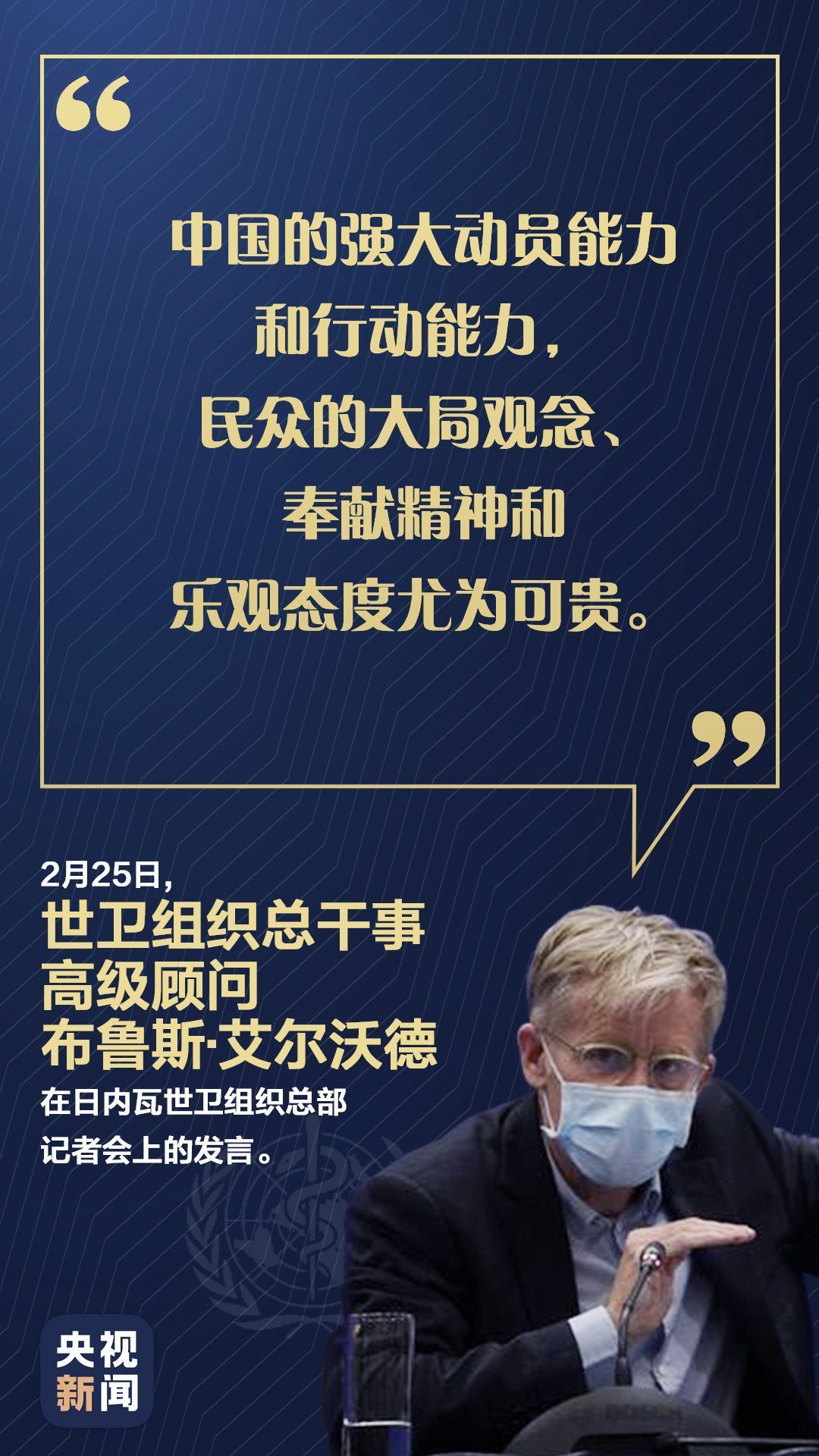 中国疫情防控做得怎么样？世卫组织这九句话说出真相