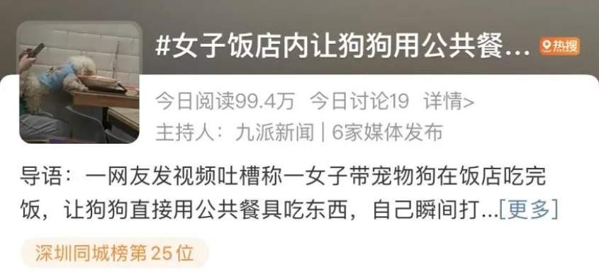 女子饭店内让宠物狗用公共餐具吃饭，被说“缺德”冤不冤？
