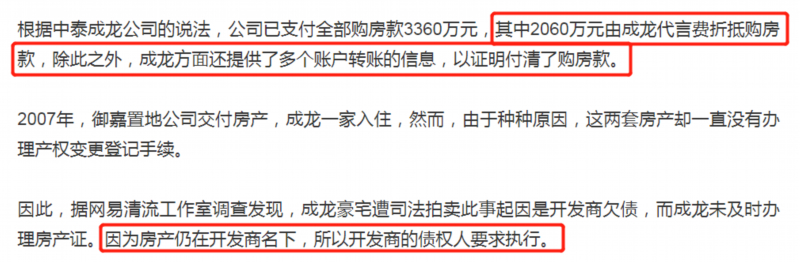 成龙北京超7000万豪宅被拍卖是怎么回事？具体什么情况？