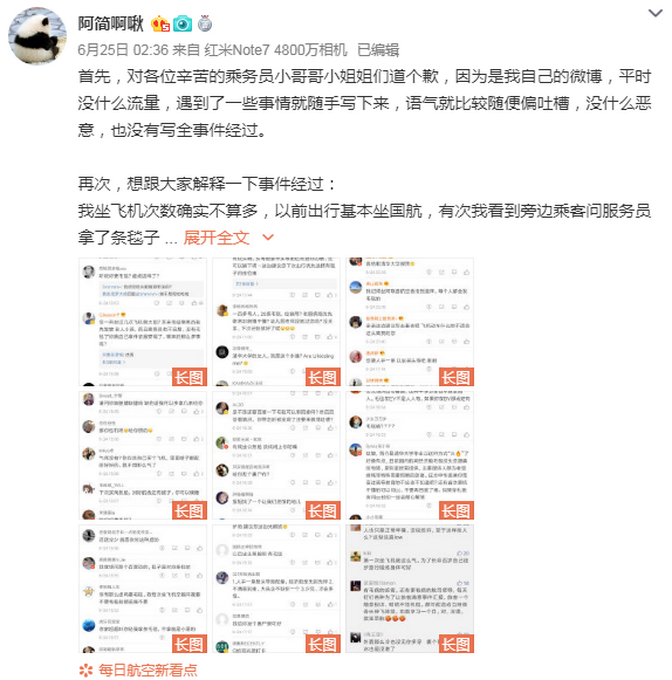 什么仇什么怨？抱怨飞机毛毯少遭网络暴力 当事人发微博道歉