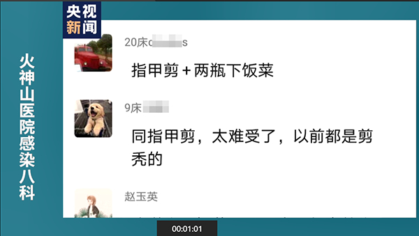 火神山一线实录丨“火神山医患交流群”：指甲剪借用一下