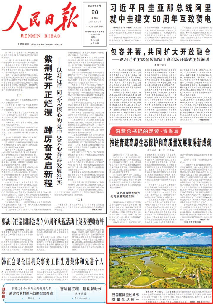 人民日报头版点赞济宁荣获国际湿地城市称号