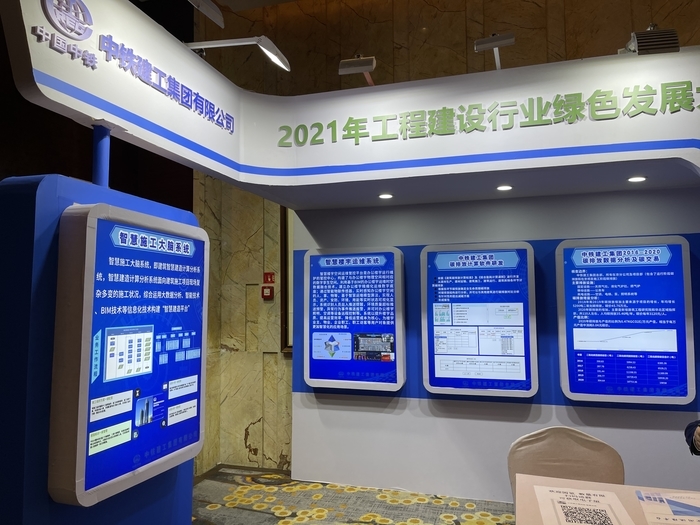 中铁建工承办，2021年工程建设行业绿色发展大会在济南召开