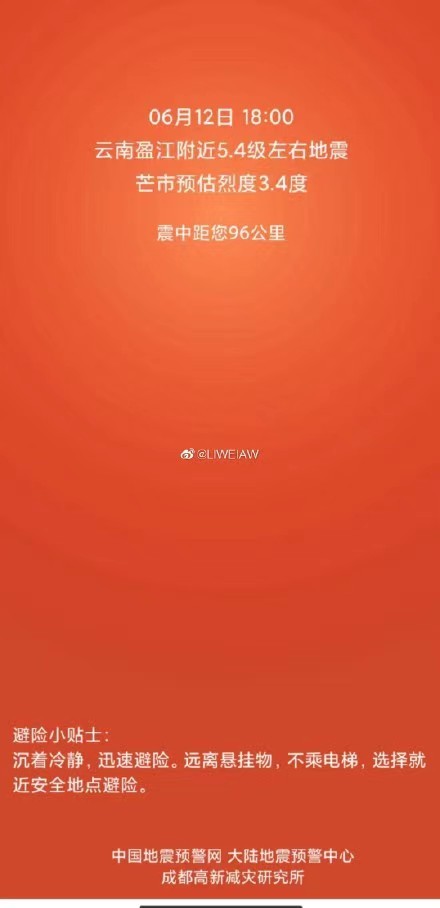 提前24秒预警！中国地震预警网成功预警云南德宏州盈江县5.0级地震