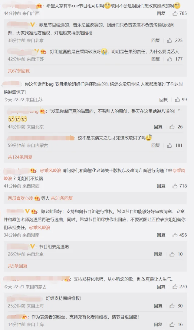 星星点灯歌词被《乘风破浪》节目组改编 郑智化回应：震惊、愤怒和遗憾