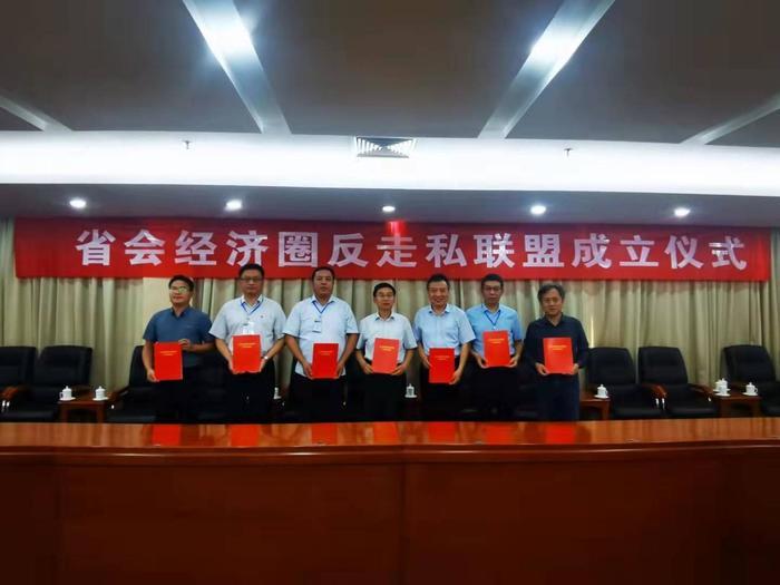 山东省会经济圈反走私联盟成立，以四大“共享”推动合作发展