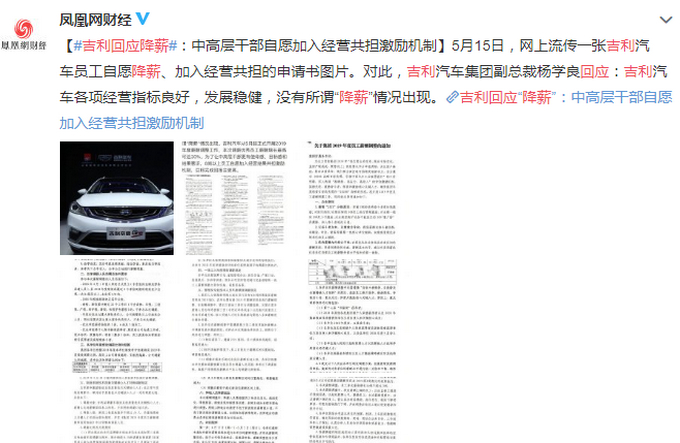 真相来了!吉利回应降薪 本尊回应到底说了什么？