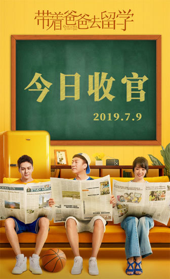 《带着爸爸去留学》收官  探寻父母子女成长之道