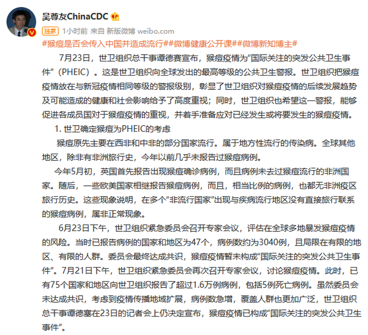 猴痘是否会传入中国并造成流行？吴尊友发文详解