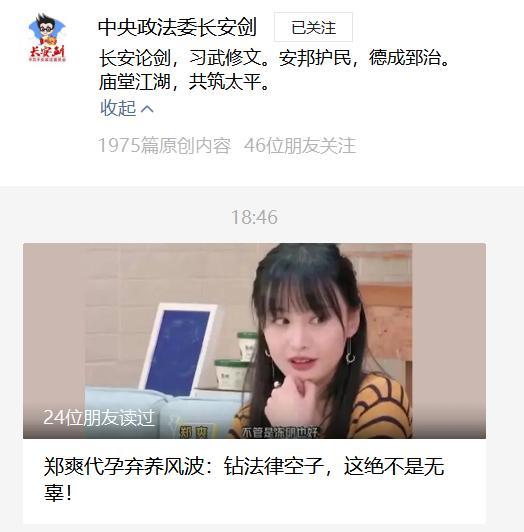 钻法律空子，这绝不是无辜！中央政法委批郑爽代孕弃养