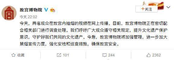 故宫博物院：配合调查处理 将加大禁烟宣传力度