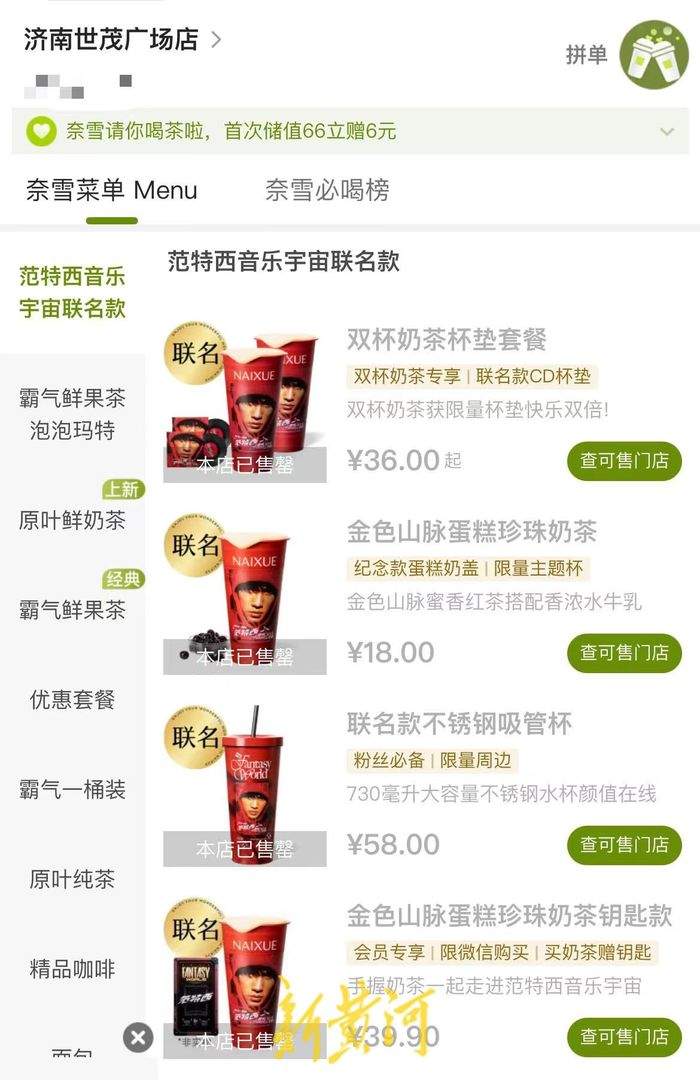 又一联名饮品！奈雪的茶联名范特西 主题周边上线