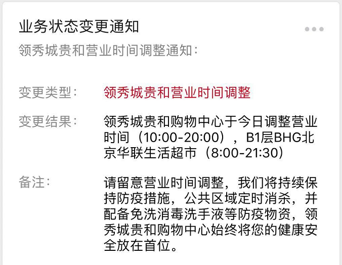 @济南人:多家商超综合体、商业街区临时关闭或调整营业时间