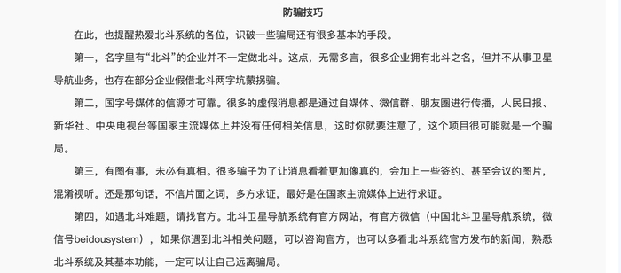 用“北斗”看街景还得开通会员？北斗卫星导航系统官方回应：未开发过导航App