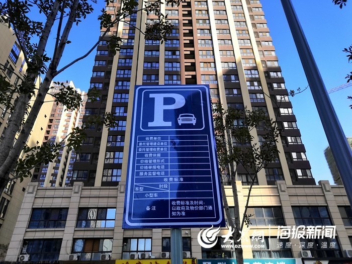 这就是山东丨菏泽市城区智慧停车来啦 首批4000个车位30分钟免费