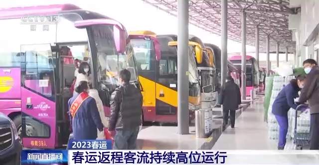 春运返程客流持续高位运行