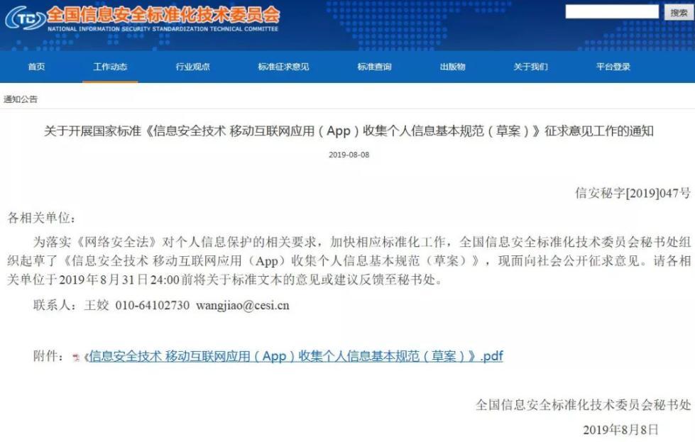 App收集隐私将有“国标”！个人信息有望不再“裸奔”！