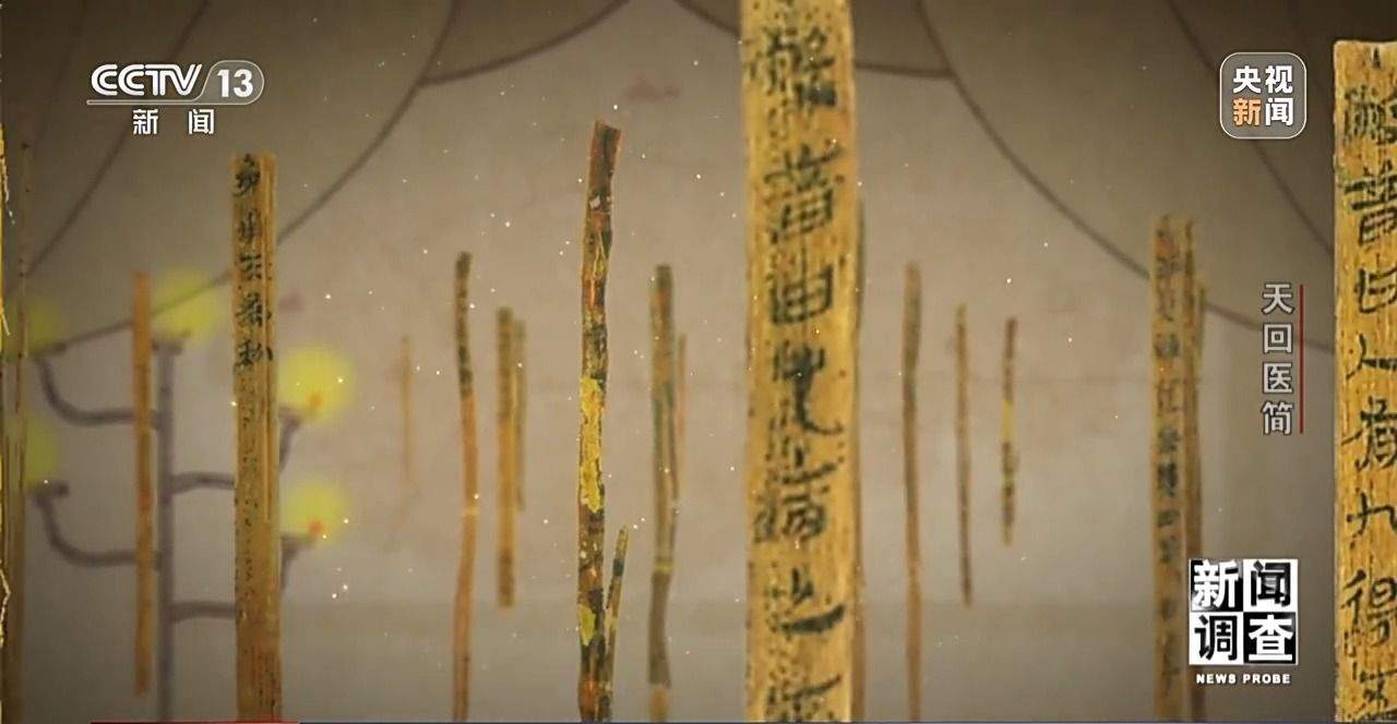 扁鹊医书如何重现于世？穿越千年走近“天回医简”
