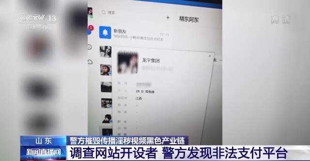 山东警方摧毁传播淫秽视频黑色产业链 41人落网涉案资金流水上亿元
