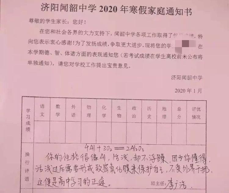 学渣被虐哭!化学方程式写评语怎么回事?又是别人家的老师