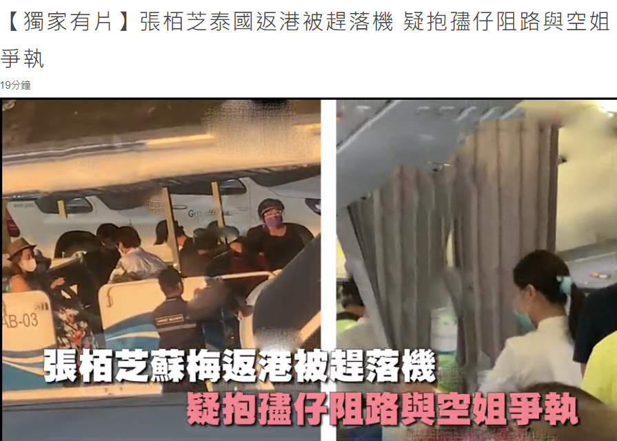 张柏芝搭返港飞机与空姐吵架，僵持一个钟全家人被赶下机