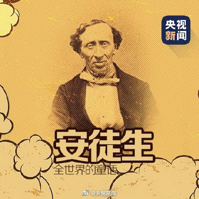 今天安徒生逝世145周年，你还记得他写的童话吗？网友：每晚陪我入睡