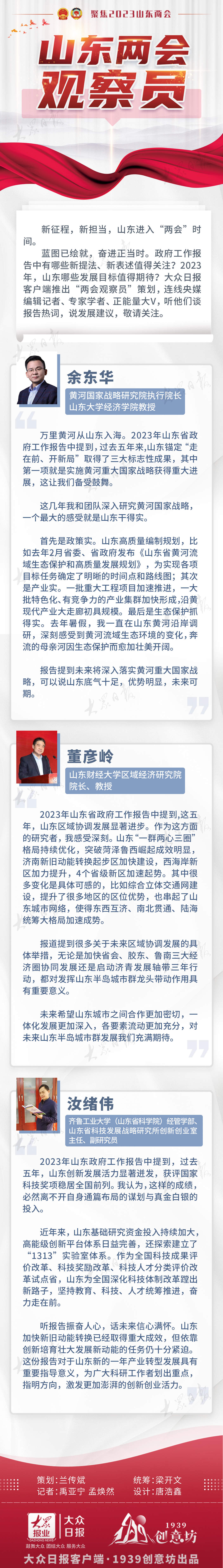 两会观察员｜三位业界专家点赞山东实践