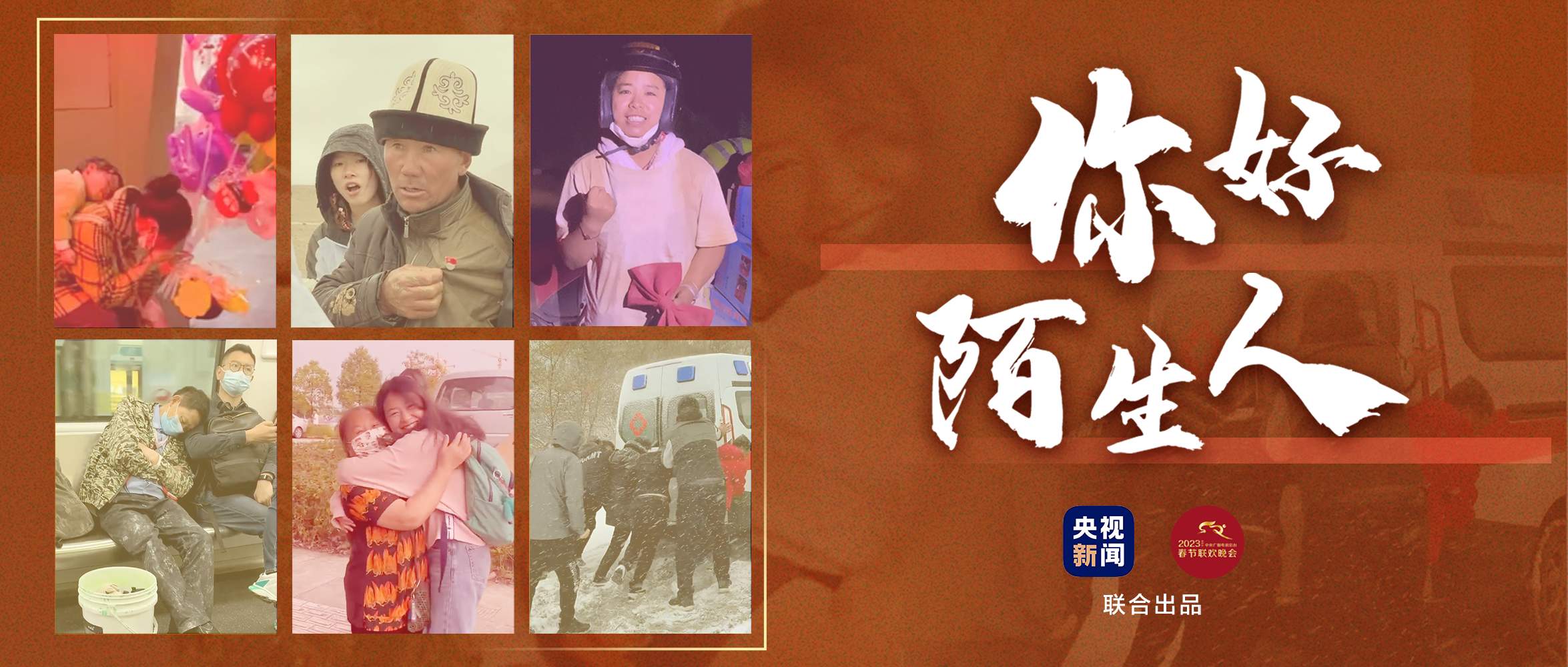 《2023年春节联欢晚会》完成第三次彩排