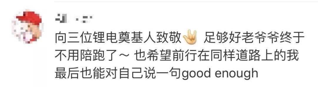 励志！97岁“足够好”老爷爷获诺贝尔化学奖，让我们拿起手机致敬！