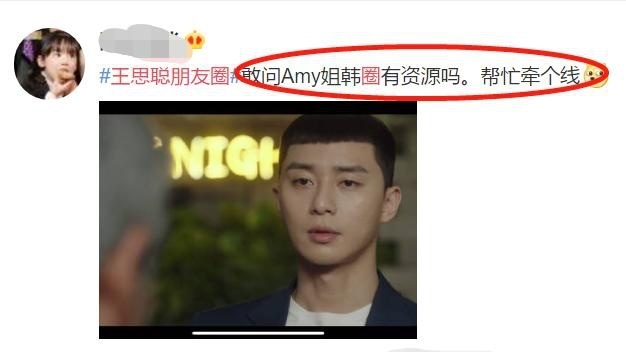 王思聪朋友圈:amy姐还是厉害|【真相惊爆】王思聪朋友圈:amy姐还是厉害什么梗?潘玮柏结婚王思聪在线吃瓜