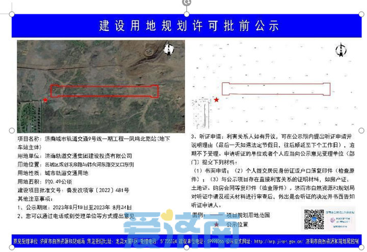 涉及6、9号线等，济南这些工程建设正在公示  