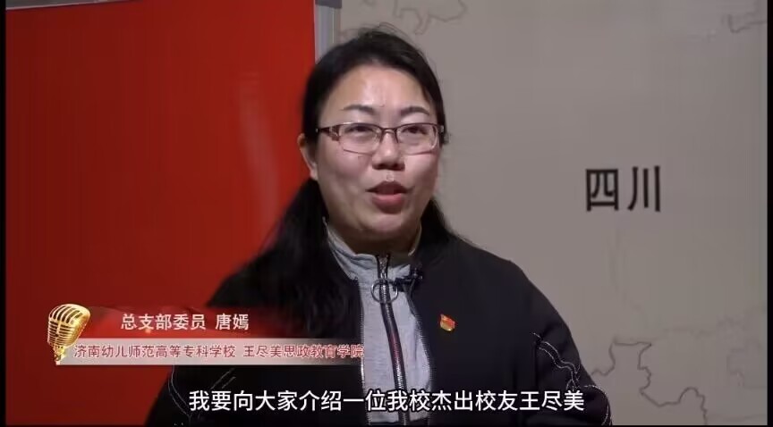 济南幼高专作品获评中共山东省委教育工委“精品党课”