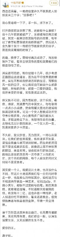 高调示爱！刘涛老公发长文回应网传投资亏损12亿谣言